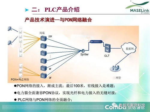 深入解析PLC通信关键技术方案 构建高效自动控制系统的核心