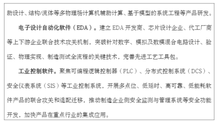 协同创新 EDA全产业链攻关机制对通信自控技术生态的重塑